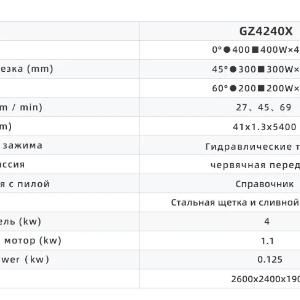 Ленточнопильный станок с ЧПУ GZ4240X