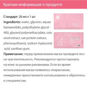 Yuz niqobi "Jannat hidratsiyasi" Baxt