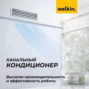 Кондиционер Welkin 12 Inverter