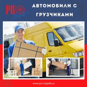 Перевозка грузов