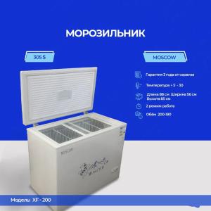 Muzlatgich MOSCOW-XF200