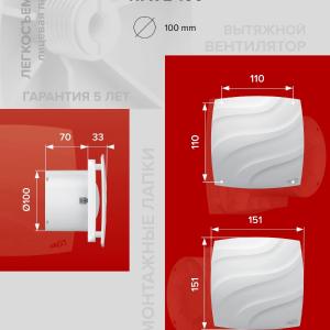 Вентилятор накладной Wave D100 Era