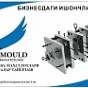 Изготовление пресс-форм