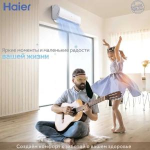 Кондиционер Haier Coral 9 Inverter