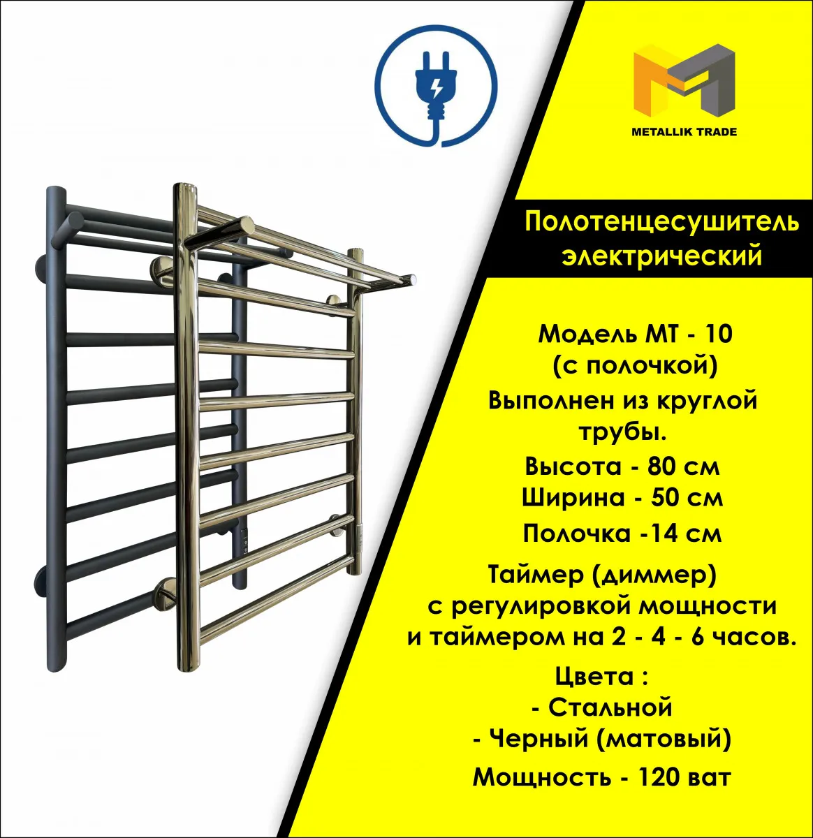 Elektr isitiladigan sochiq panjarasi Modeli - MT - 10
