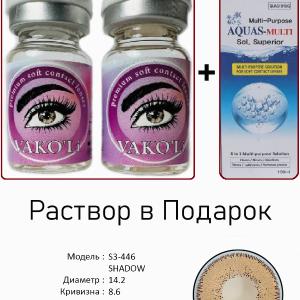 S3-446 SHADOW 0.00 2PS с Раствором Цветные КАРИЕ  2 Линзы+Раствор в Подарок