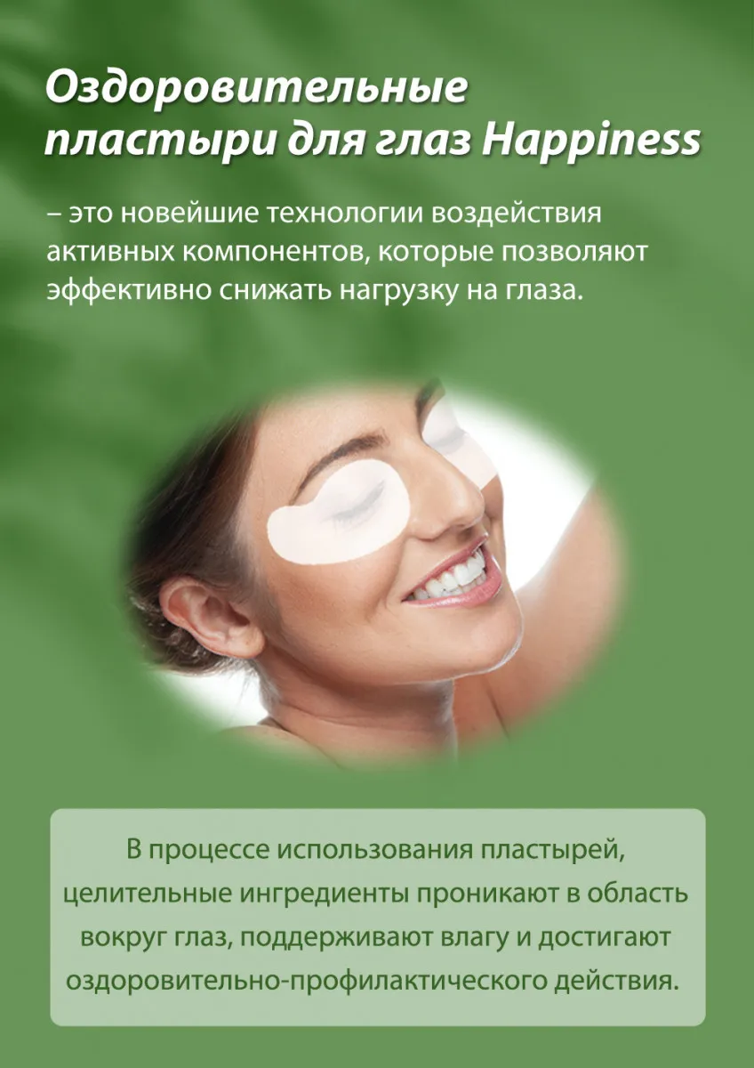 Baxt uchun ko'z yamoqlari