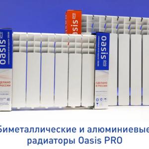 Радиатор алюминиевый OASIS PRO 350/80