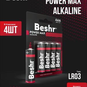  Батарейки мизинчиковые, размер ААА, 4шт, Beshr Power Max Alkaline LR03, щелочные батарейки