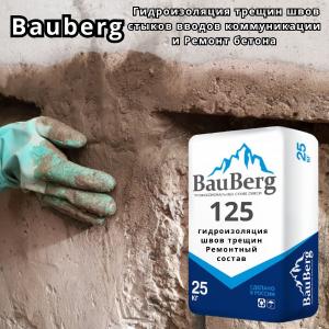 Гидроизоляция Bauberg 125 Шовный статичных трещин швов стыков примыка
