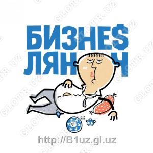 Бизнес лянч