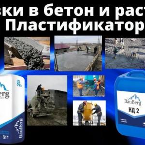 Бауберг Гидроизоляционная добавка для бетона Bauberg