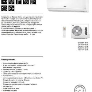 Кондиционер Zanussi Siena