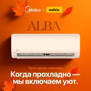 Midea | Кондиционер Alba | 18000Btu. | Инвертор | Low voltage 105-265V