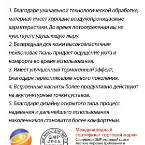 Турмалиновые согревающие магнитные наколенники Happiness