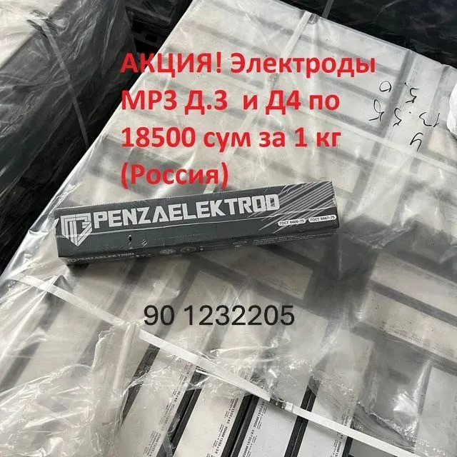Elektrodlar UONNI 13/55, MR-3 (Rossiya)