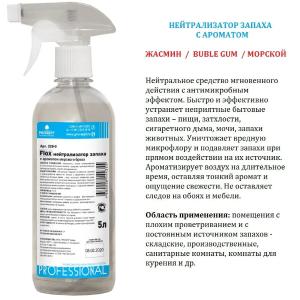 Yasemin / saqich / dengiz aromati bilan hidni neytrallashtiruvchi