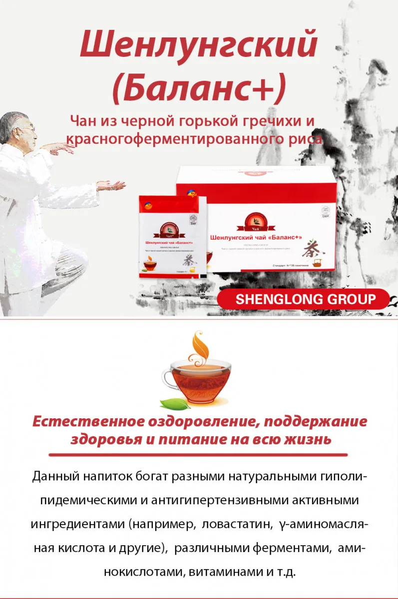 Shenlong choyi "Balans+" Baxt