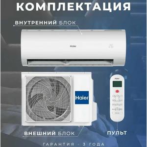 Кондиционер Haier Coral 9 Inverter