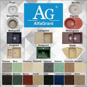 Кухонные мойки "Alfa Grant"
