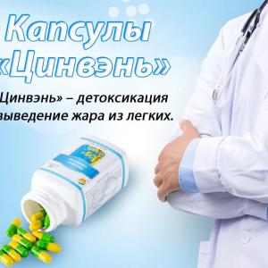 «Цинвэнь»  - детоксикация и выведение жара из легких Happiness