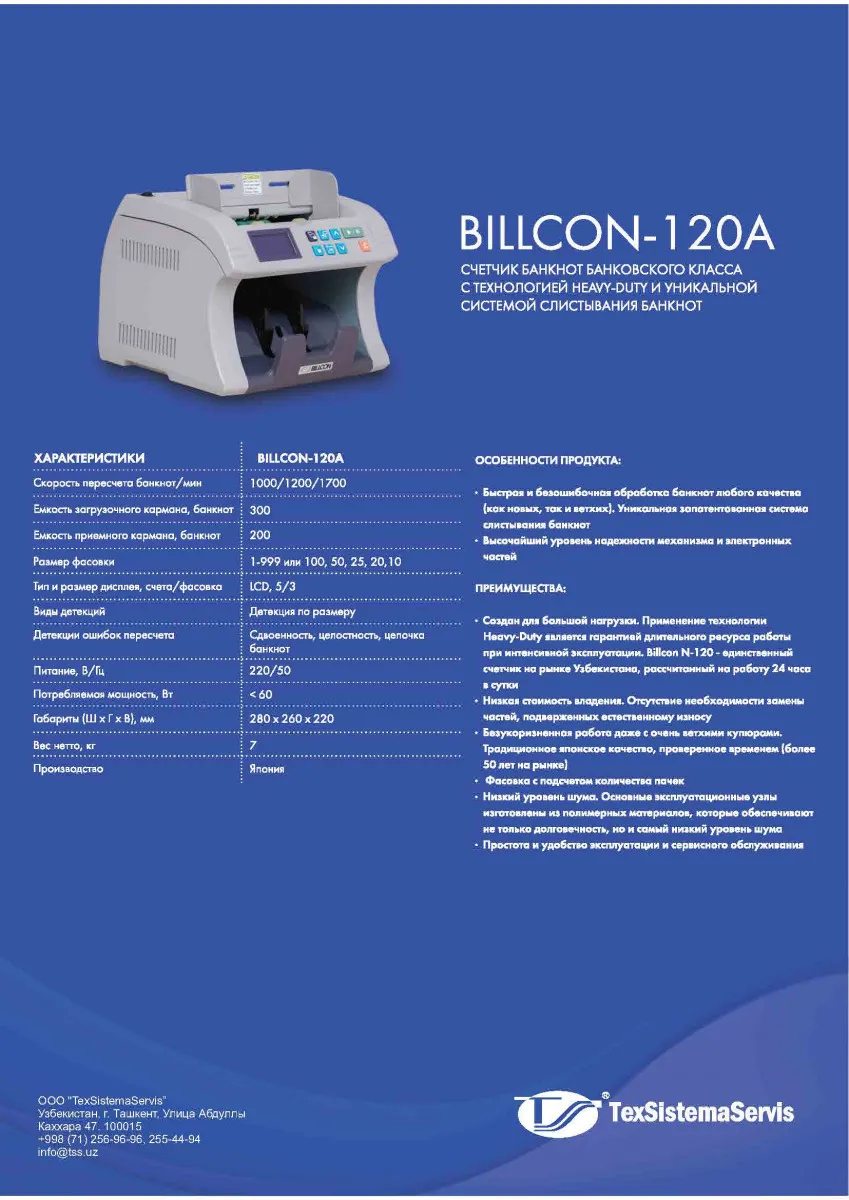 Счетчик банкнот Billcon N120A