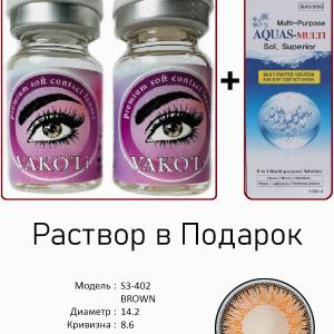 S3-402 BROWN 0.00 2PS с Раствором Цветные КАРИЕ  2 Линзы+Раствор в Подарок
