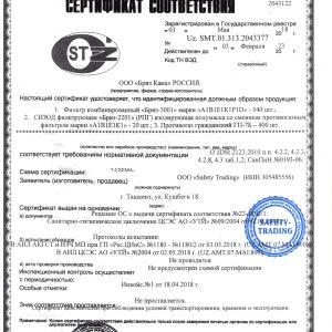 Фильтр для защиты дыхания