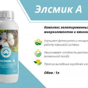 ЭЛСМИК А комплекс хелатированный микроэлементов и аминокислот