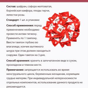 Тампон  «Цин Гун»