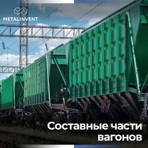 Vagonlarning tarkibiy qismlari
