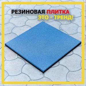 Резиновые плиты второсортные