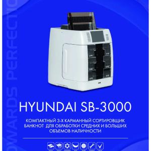 Banknotlarni saralovchi Hyundai SB 3000