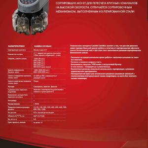 Cassida CoinMax tangalarni saralovchi