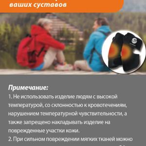 Турмалиновые согревающие магнитные наколенники Happiness