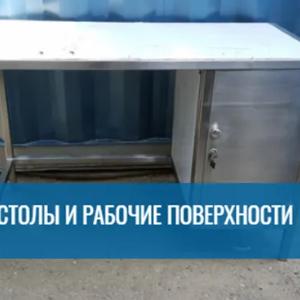 Рабочие столы