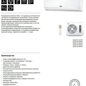 Кондиционер Zanussi Siena