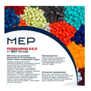 Полиамид 6.6 (ПА66)