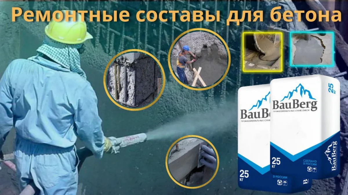 Бауберг 440 проникающая гидроизоляция для увеличения водонепроницаемости бетона Bauberg