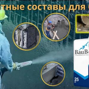 Бауберг 440 проникающая гидроизоляция для увеличения водонепроницаемости бетона Bauberg