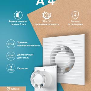 Вентилятор накладной A D100 Auramax