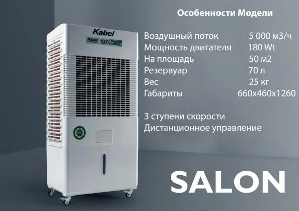 Air Cooler mobil SALON 50 m2 maydonda