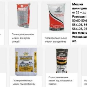 Мешки полипропиленовые