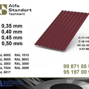 Профнастил c полимерным покрытием (Россия) 0.40 мм
