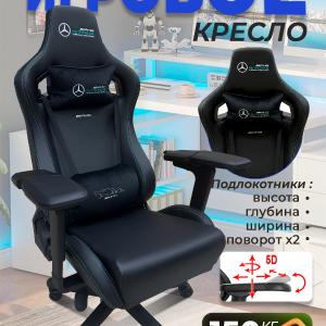Игровой кресло  MercedesBenz 003
