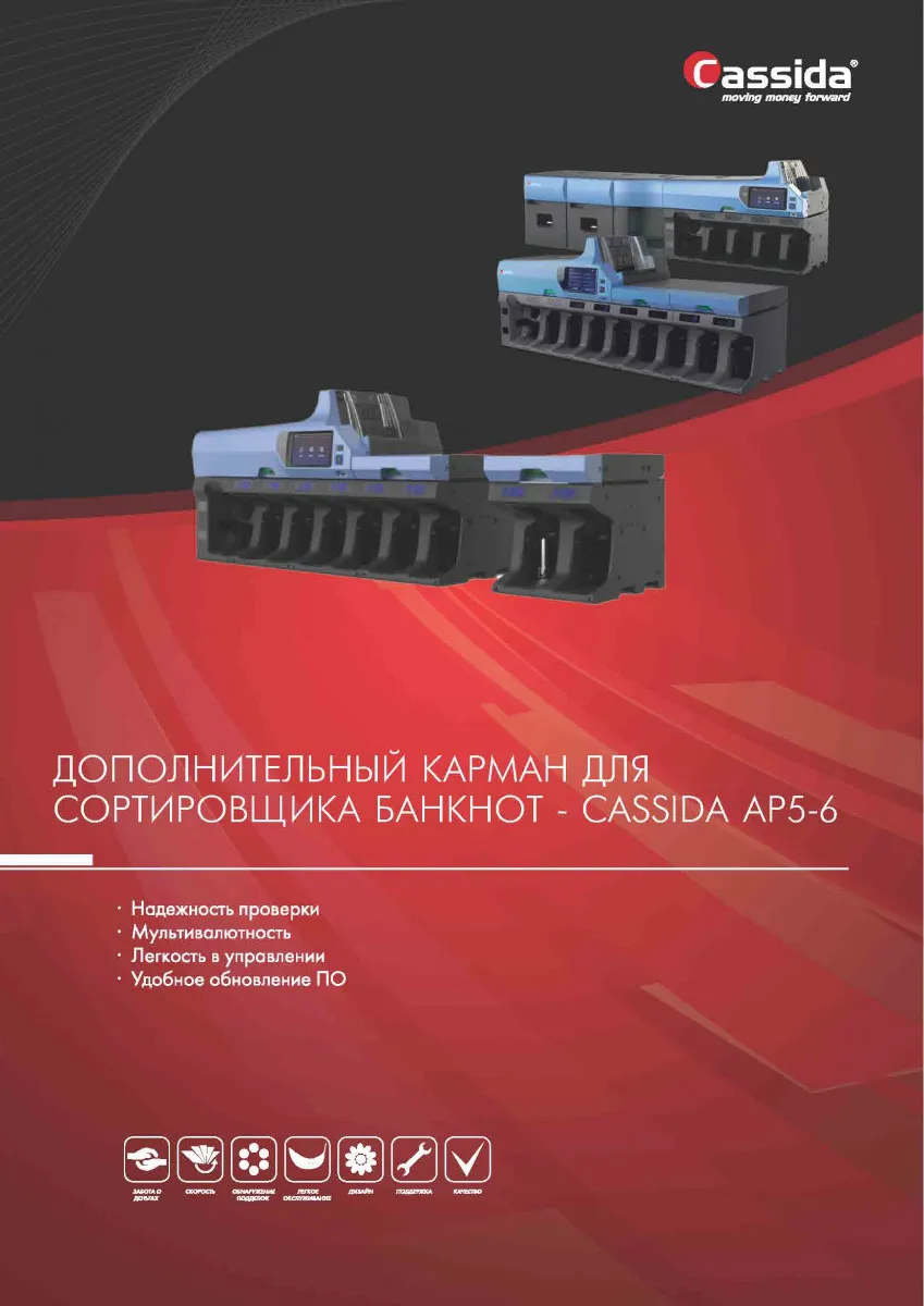 Дополнительный карман для сортировщика банкнот - Cassida AP5-6