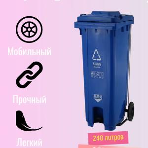 Pedalli 240 litrli axlat qutisi