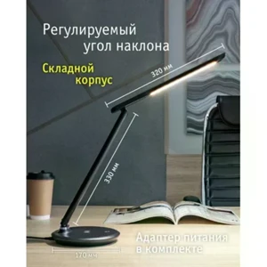 Светильник настольный 8 Вт с беспроводной зарядкой 
