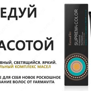 Перманентный краситель - SUPREMA COLOR TECNOLOGY