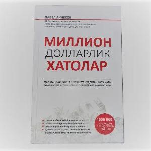 MILLION DOLLARLIK XATOLAR